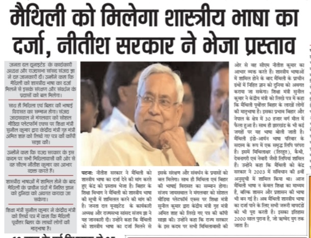 ApanMithila_'s tweet photo. #Maithili #MaithiliLanguage https://t.co/NxYTqTzAdR