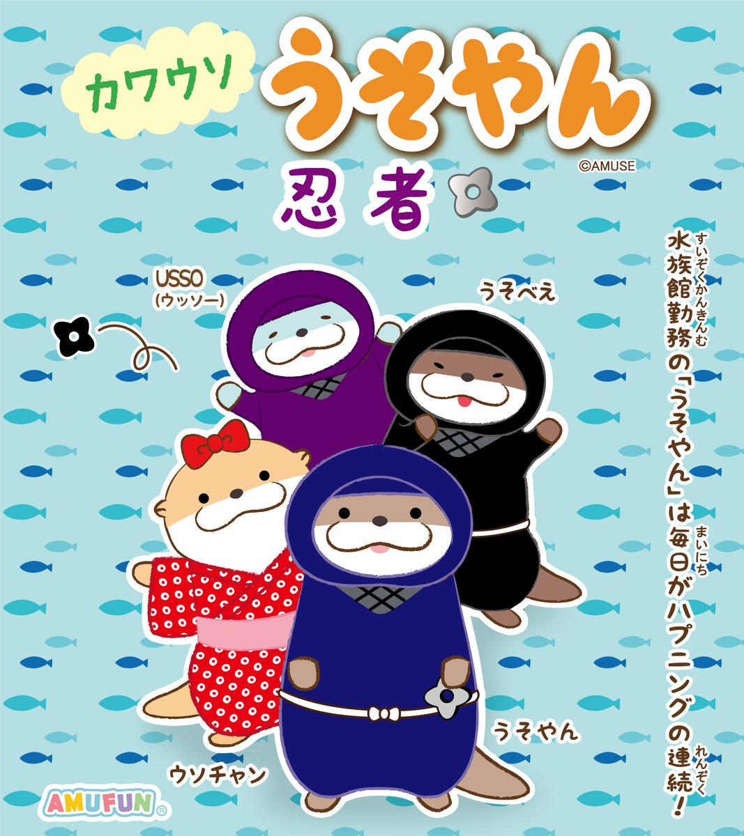 マンガ】カワウソうそやん 日本の文化といえば…せや！忍者や