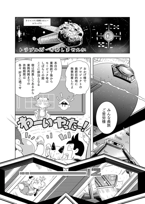 【パパルパトランスポート】
トラブル21「お茶しませんか」(1/6)

#パパルパトランスポート
#漫画が読めるハッシュタグ 