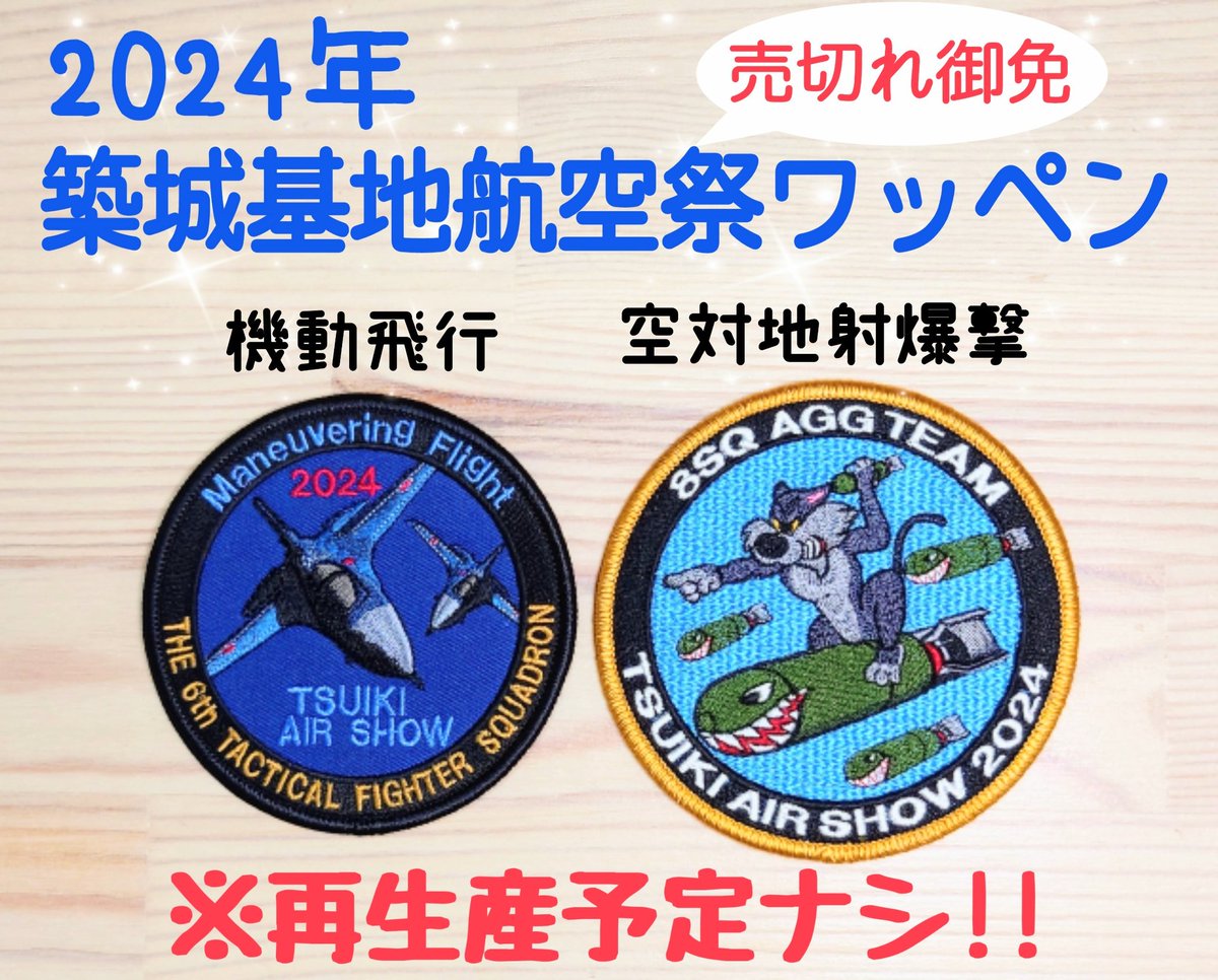 🆕新商品情報 ⑦最終回🆕 最後にご紹介する新作は、もちろん #築城基地
