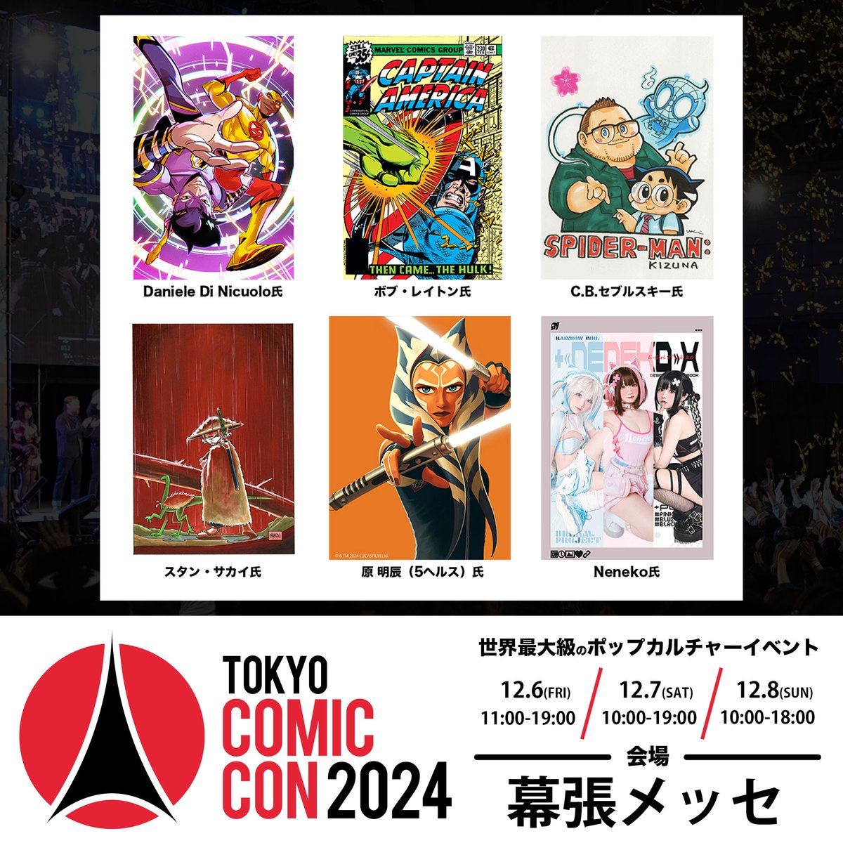 ◥◣🌟 #東京コミコン2024 🌟◢◤ ~2024年12月6日(金)~12月8日(日