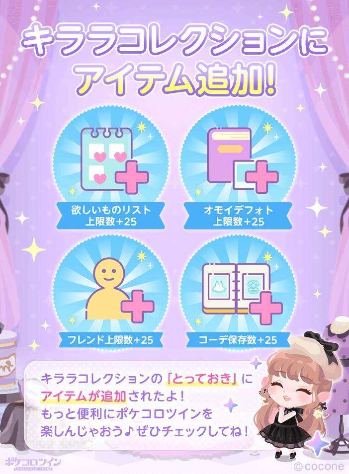 ✨キララコレクション アイテム追加✨ 「欲しいものリスト上限数」や