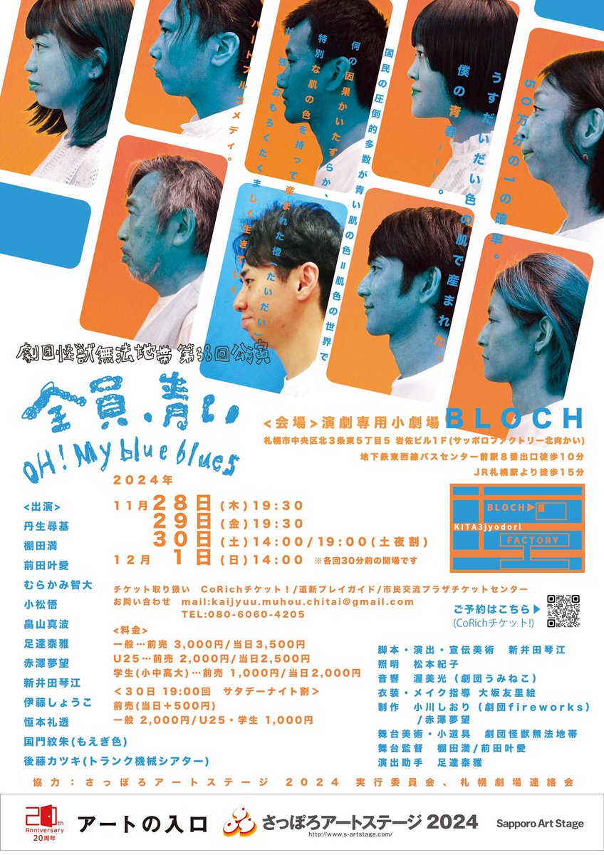 <a href="/cotton_kn/">新井田琴江NIIDA Kotoe</a> 【出演者紹介⑧】
瑠璃/赤澤夢望
小学校でだいだいに出会い最初はいじめていたが、次第に良き友人であり理解者のひとりに成長していく。
悪ぶった子供が素敵な大人になっていく様を元気に演じてます。🎂11/30はバースデー🎂お祝いに観に来て❣️

 #怪獣青い

赤澤夢望フォーム
ticket.corich.jp/apply/341283/0…