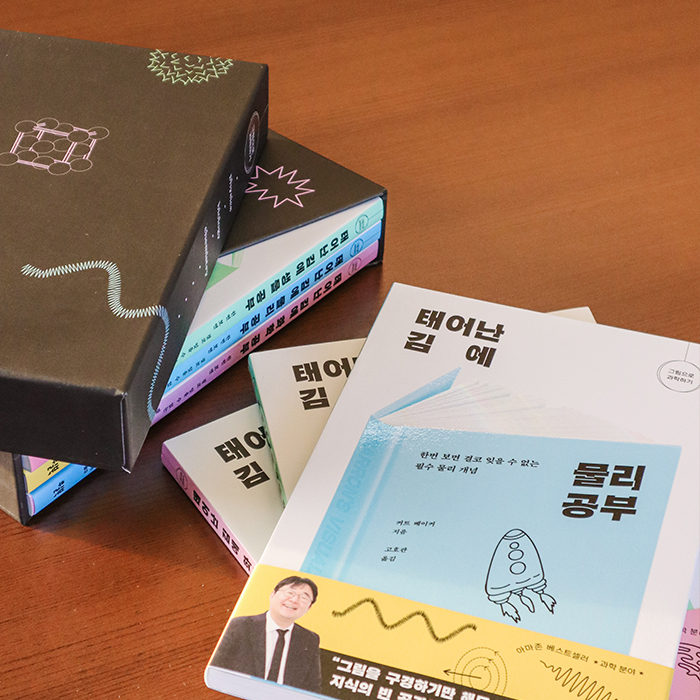 onwillbooks's tweet photo. 트위터 독자님들에게만 드리는 특별 이벤트!

얼마 전 출간했던
'그림으로 과학하기'시리즈 기억하시죠?
<태어난 김에 물리 공부>
<태어난 김에 화학 공부>
<태어난 김에 생물 공부>

독자님들의 많은 관심과 성원 덕분에 예스24에서 세트도 진행하고 있습니다.
윌북 마케터들의 불찰로 처음부터 세트 제작을 하지 못한 점 진심으로 사과드립니다!

그리하여!
'그림으로 과학하기 시리즈' 낱권 구매 인증하신 분들에 한해
추첨을 통해 '그림으로 과학하기' 케이스를 드립니다!
예년에 비해 부쩍 추워진 올 해!
태어난 김에 책들에게 따뜻한 케이스를 입혀주어요~ :)

*이벤트 방법*
1. 이미 구매하신 <태어난 김에 00 공부> 낱권 사진을 찍는다.
2. 본인의 X(트위터)에 게시한다.
3. 윌북 '태어난 김에' 케이스 이벤트 게시물에 댓글을 남긴다. @onwillbooks

📌모집 인원 : 10명
📌모집 기간 : ~12/1(일)
📌모집 발표 : 12/2(월) 개별 DM

추첨을 통해 10분께 케이스를 전달드립니다!
*'리트윗', '좋아요'는 힘이 나요! :)