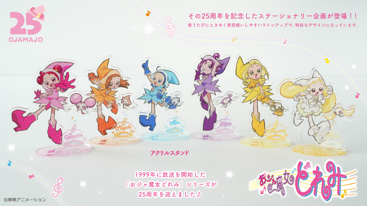 新商品情報『おジャ魔女どれみ』ステーショナリー／ 11月初旬より順次