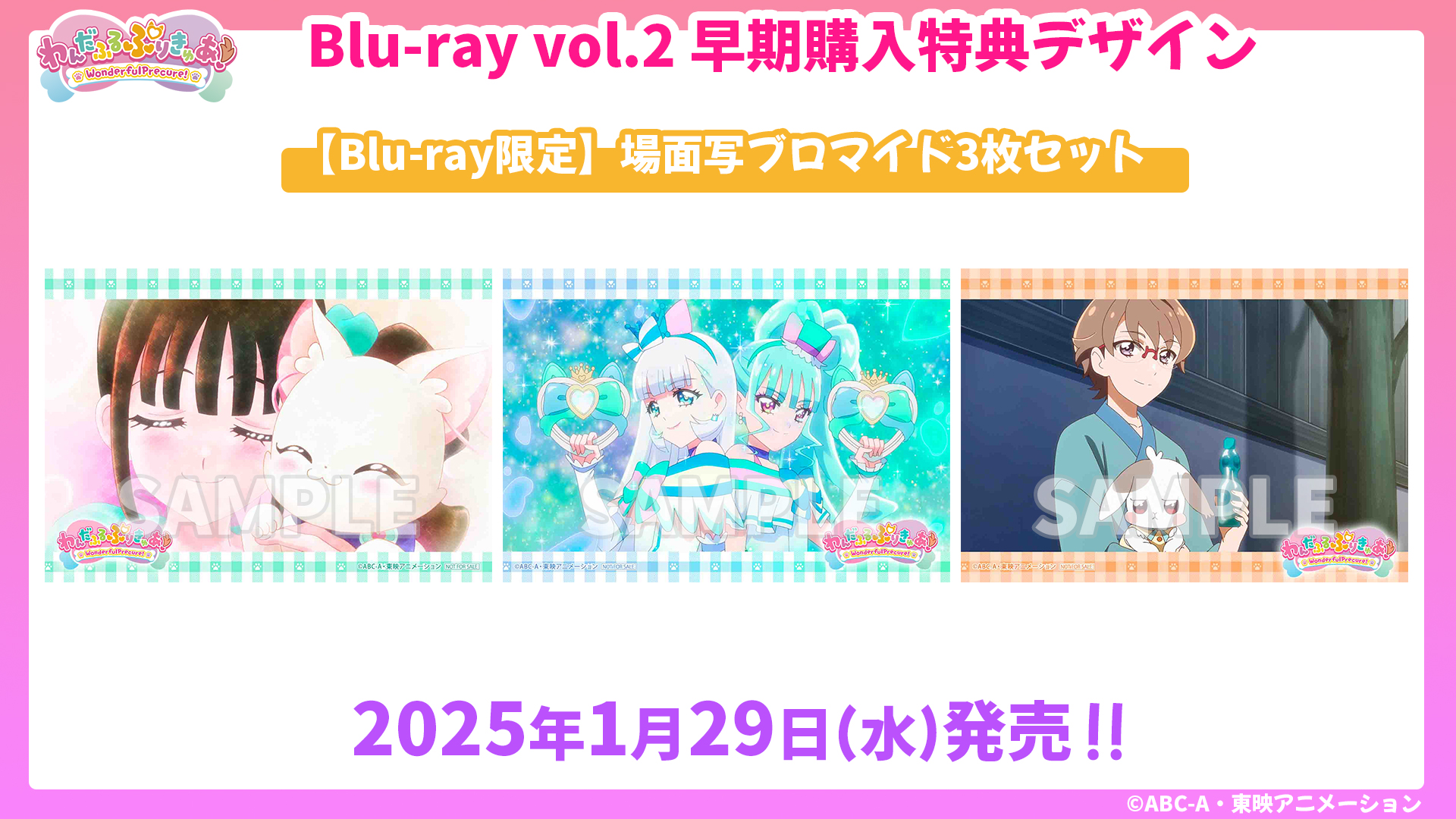 わんぷり Blu-ray 早期購入特典 場面写ブロマイド 71SMfmo56mL.jpg