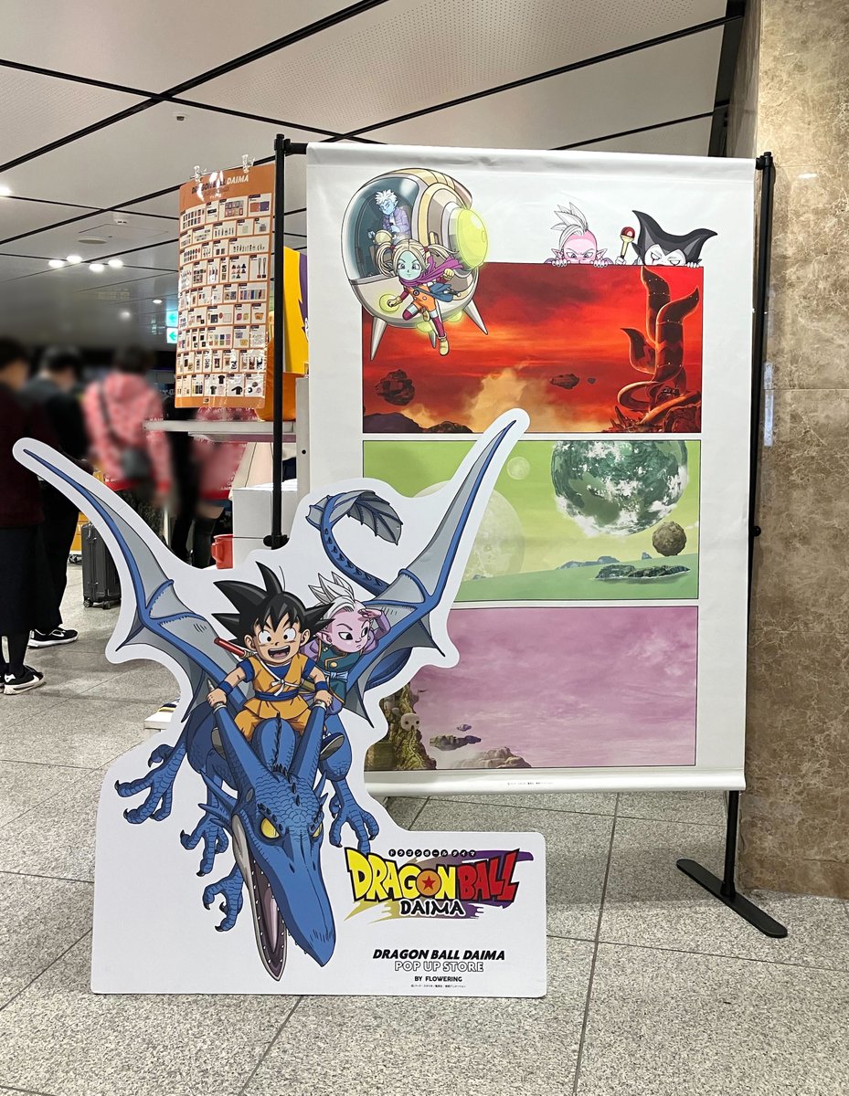 ドラゴンボール40周年おめでとうございます！🎉 『ドラゴンボールDAIMA