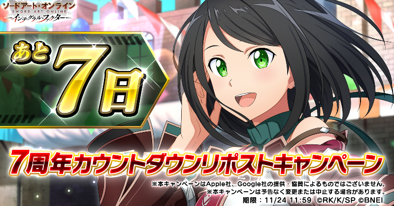 saoif_gameinfo's tweet photo. 【#SAOIF7周年 まで後7⃣日】

7周年記念で新スキル《●●●●スキル》を実装！
「●●●●」に入る文字を皆で予想しよう！

フォロー＆この投稿をリポストで1名様(抽選)に2500アルカナジェムを進呈🎁
※明日11:59まで

▼#SAOIF アプリDL
https://t.co/sSVBqKwhPh