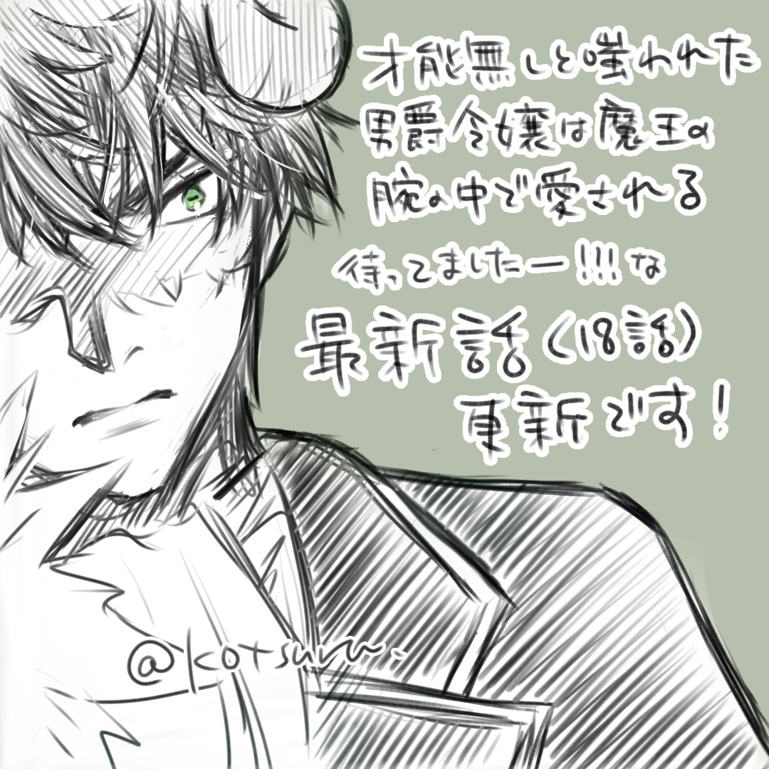 作画担当してるWEBTOON「才能無しと嗤われた男爵令嬢は魔王の腕の中で愛される」最新話更新されました(๑′ᴗ‵๑)
待ってましたー!!!な18話!!
よろしくお願いいたしますっ
🔹アプリcomipo
https://t.co/A7qMLXM7Ed
🔸WEB版 DLsite comipo https://t.co/Y9vp5shaKC
#DLsite_comipo