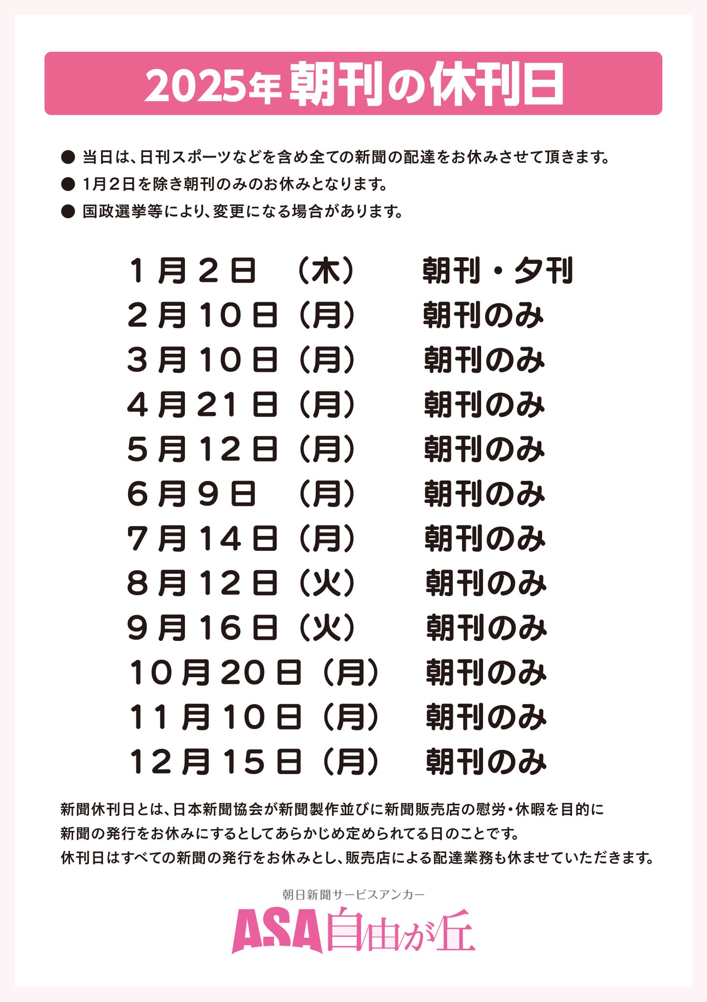 ASA自由が丘（朝日新聞） on X: 