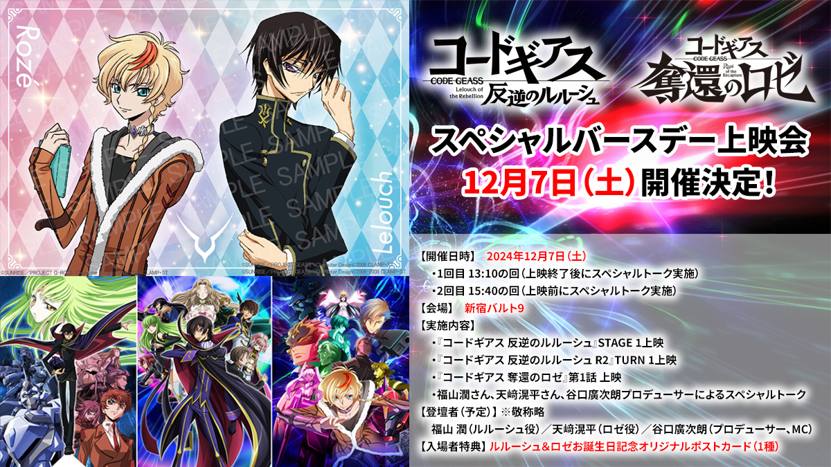 コードギアスプロジェクト tweet media