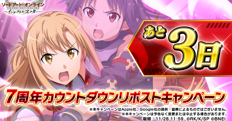 saoif_gameinfo's tweet photo. 【#SAOIF7周年 まで後3⃣日】

新スキルや新階層の大型アップデートだけでなく、レアアイテムの「武装石」や「冥晶」を対象とした、ドロップ率の緩和を実施！

フォロー＆この投稿をリポストで1名様(抽選)に2500アルカナジェムを進呈🎁
※明日11:59まで

▼#SAOIF アプリDL
https://t.co/sSVBqKwPEP