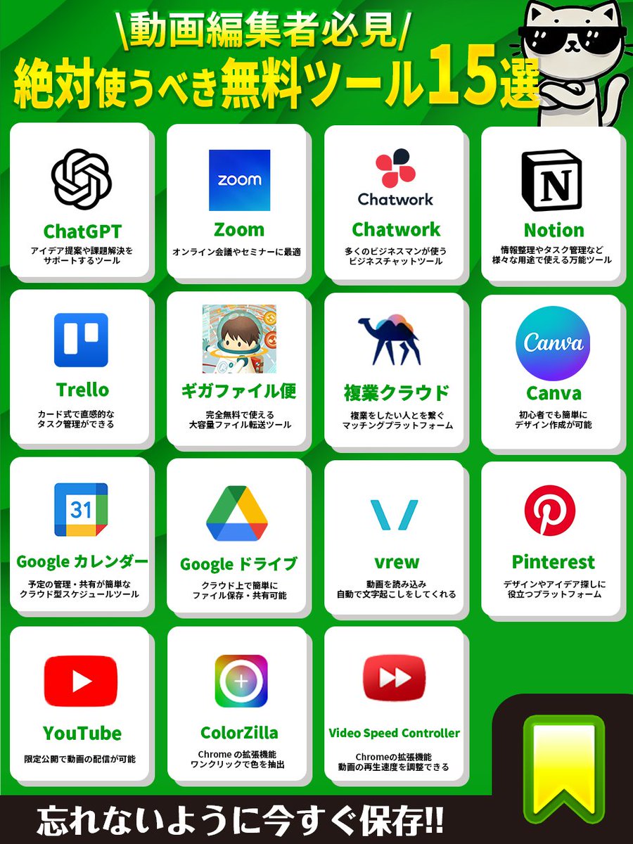 【保存推奨】動画編集者使うべき無料ツール一覧表