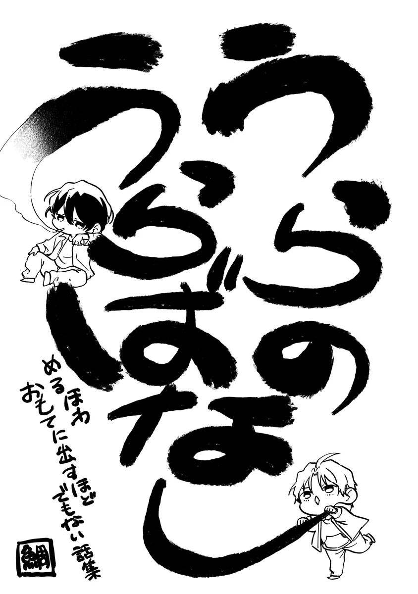 鯛野ニッケ on X: 