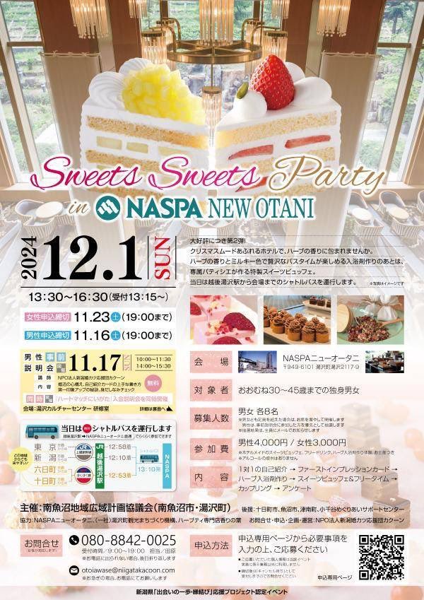 tsuchidamamoru's tweet photo. 【新潟の独身の方へ】
前回大好評だったNASPA NEW OTANIでの婚活イベントが、12月1日(日)に開催されます。男性の募集は終了しましたが女性は11月23日(土)が締切日､お急ぎを！
※申込•問合先はこちら→NPO法人新潟婚カツ応援団カクーンhttps://t.co/EMn3zMmuvO https://t.co/VzP9JiTNvw