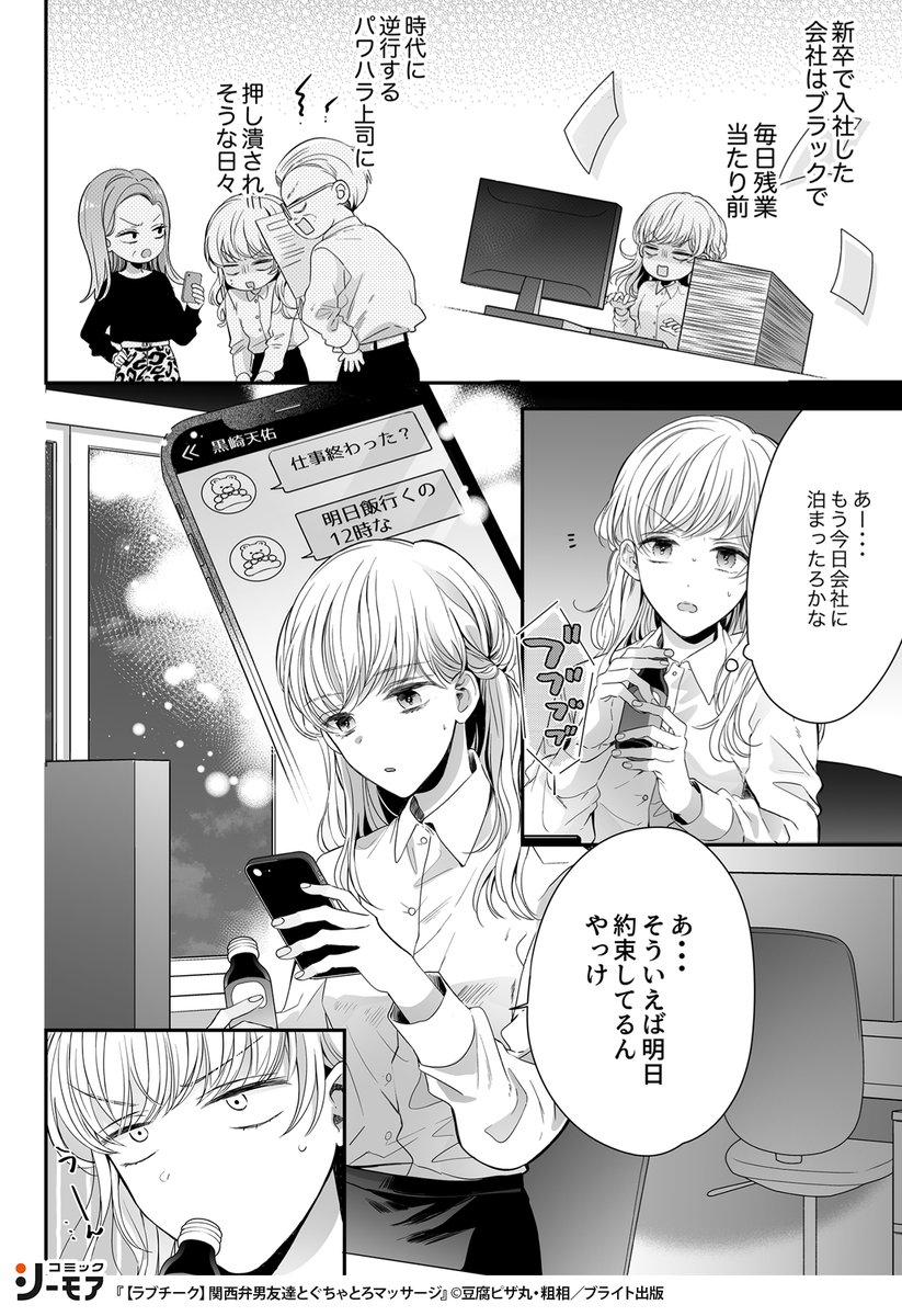 関西弁男友達とぐちゃとろマッサージ 《0/3》 | コミックシーモアPR 