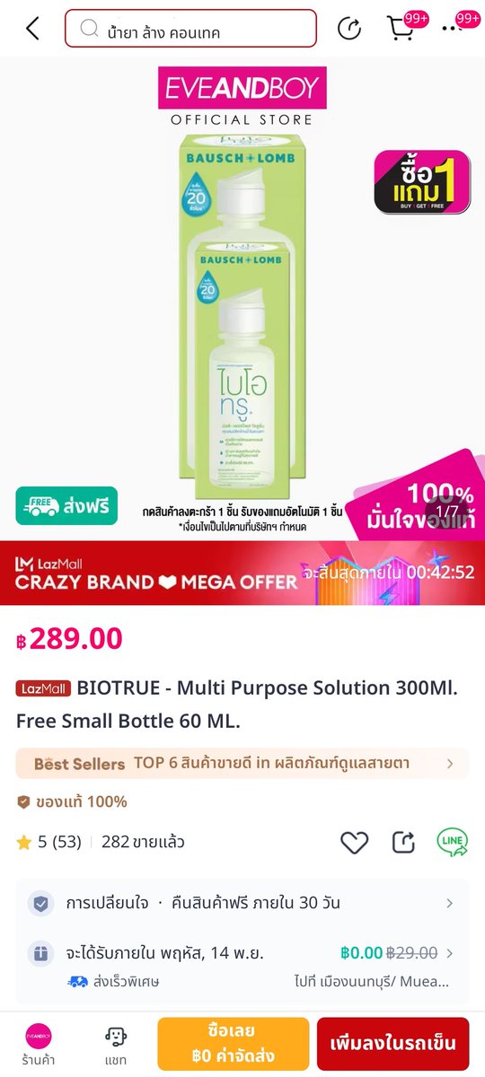 KorKontummada's tweet photo. #น้ำยาล้างคอนแทคเลนส์ #BIOTRUE
#eveandboy ทำถึง 
ราคา 289 บาท รีบตุน เดี๋ยวหมดนะ!
ซื้อ 1 แถมแบบนี้อีก 1
พิกัด https://t.co/rYXfxlPwPQ

#หยิ่นวอร์ #GeminiFourth #Butterbear #พีพีกฤษฏ์ #ราคาทอง #หุ้นไทย #พีคมิ้นท์ #GulfKanawut #ไมกี้ปณิธาณ #เนเน่ #ppkritt #หมากคิม #หาคนถ่ายภาพ https://t.co/u8LOJ1Nzbq