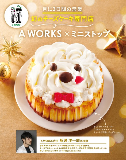 ミニストップ で #クリスマスケーキ の予約受付中ミミ～ 今年もWEBでも