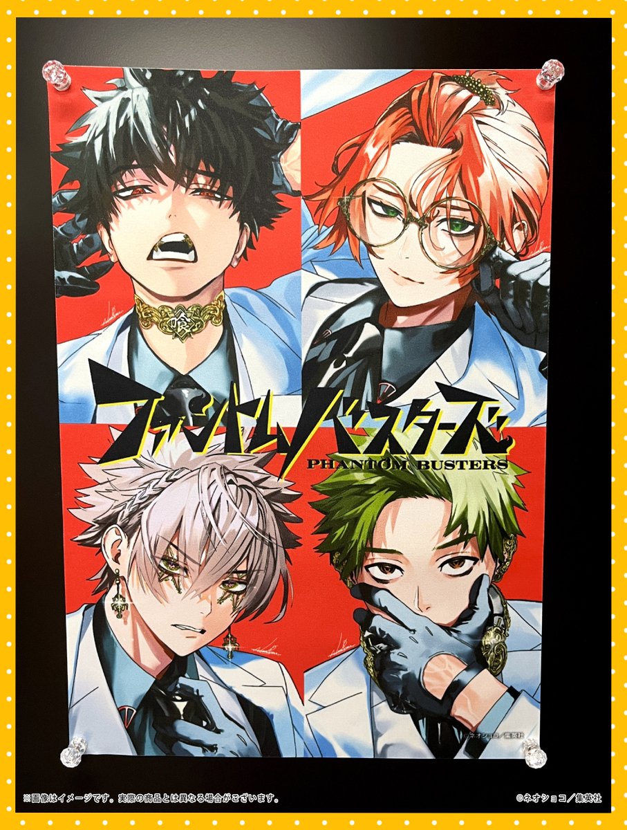 ファントムバスターズ　ポスター　非売品 ファンバス グッズ情報（ファントムバスターズ） on X