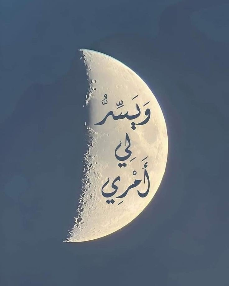 و يسر لي أمري يا الله

#صباح_الخير