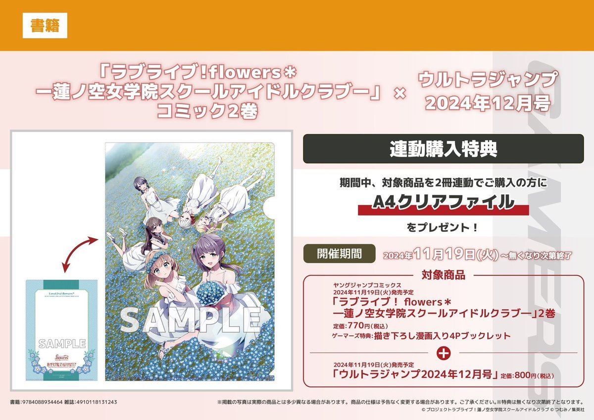 ラブライブ！flowers＊ －蓮ノ空女学院スクールアイドルクラブ－(2