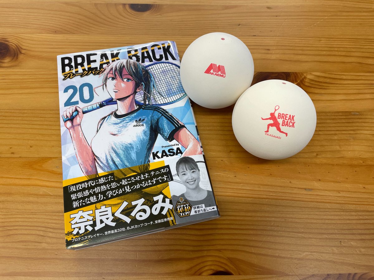 LUCENT_JP's tweet image. 部員募集ポスターなどでコラボいただいている
KASA先生の #BREAKBACK 20巻GETしました✨

成陵高校の五十嵐・丸山ペアと
星翠湘南高校の高山・菊池ペアのダブルス戦🎾
続きが気になります…！
#テニス #百瀬拓真 #アカエム