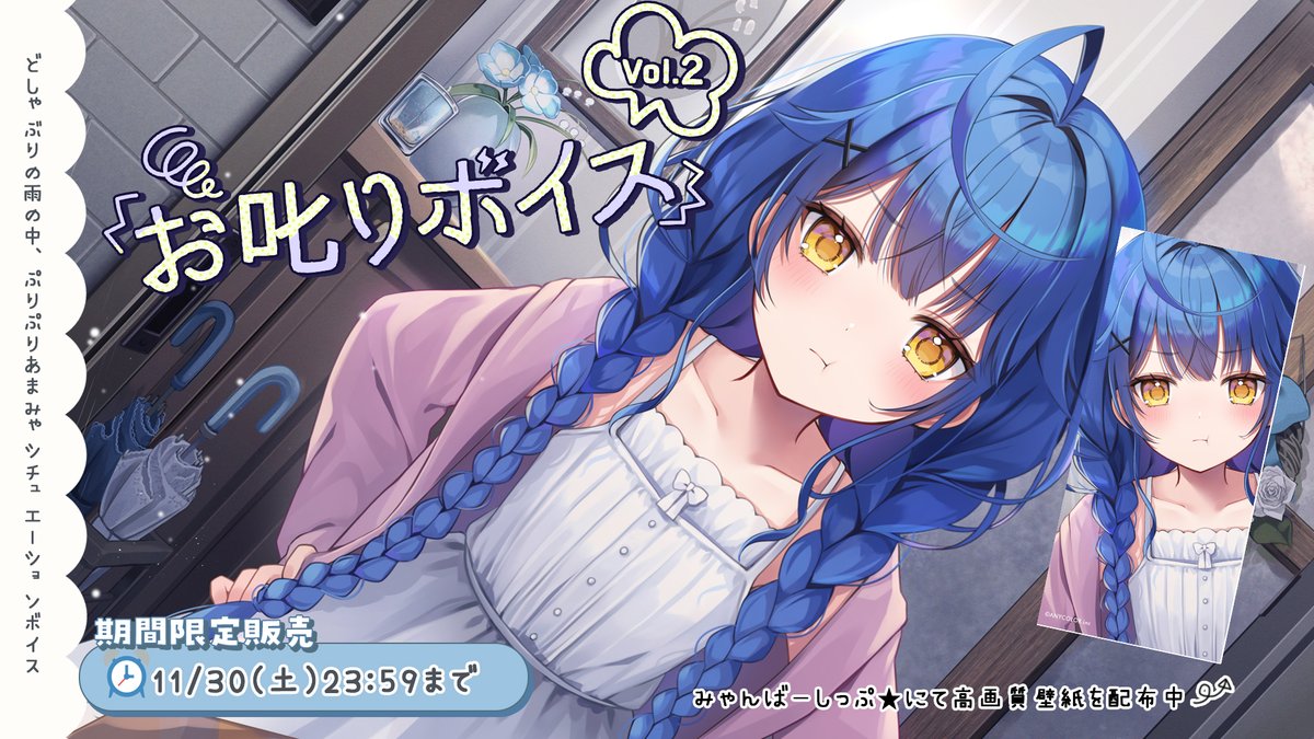 🍭newボイス販売開始!🌂 ￣￣￣￣￣￣￣￣￣￣￣￣ □〜11.30(土)23:59