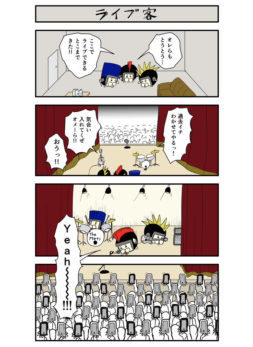 saisei_to_hakai's tweet photo. 人気になったバンドがライブやる話

#漫画がよめるハッシュタグ 
#4コマ https://t.co/UUxrHGVQUU