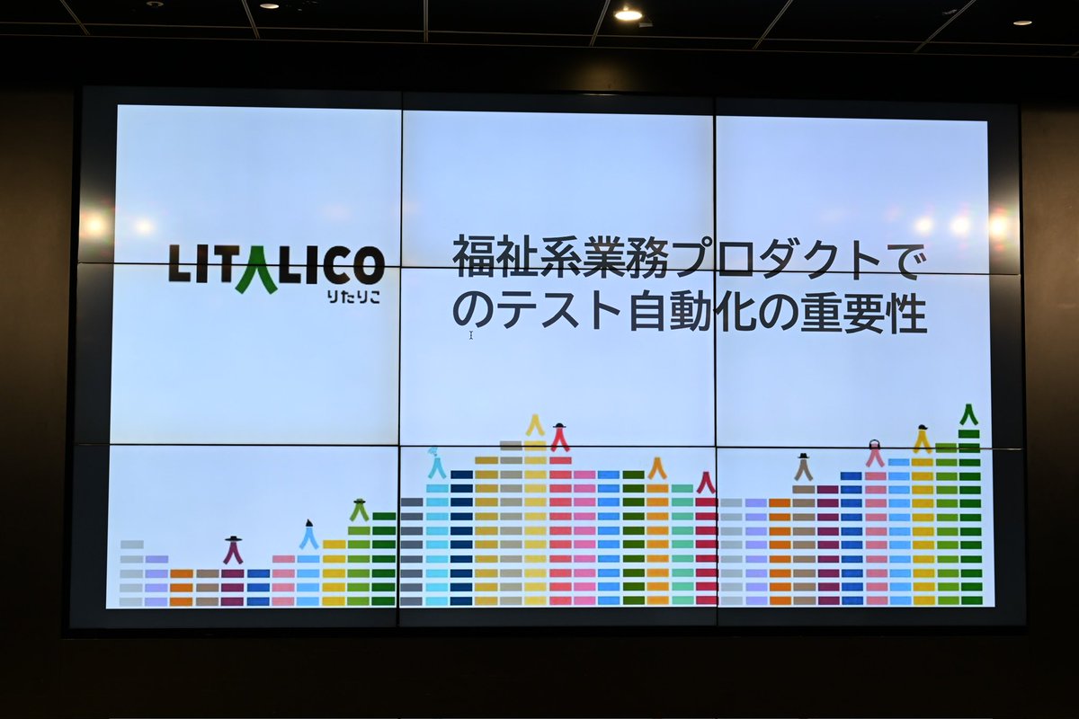 saku_238's tweet image. 福祉系業務プロダクトのテスト自動化の重要性
磯貝 和樹
株式会社LITALICO プラットフォームエンジニアリング部 副部長
#mablexperience