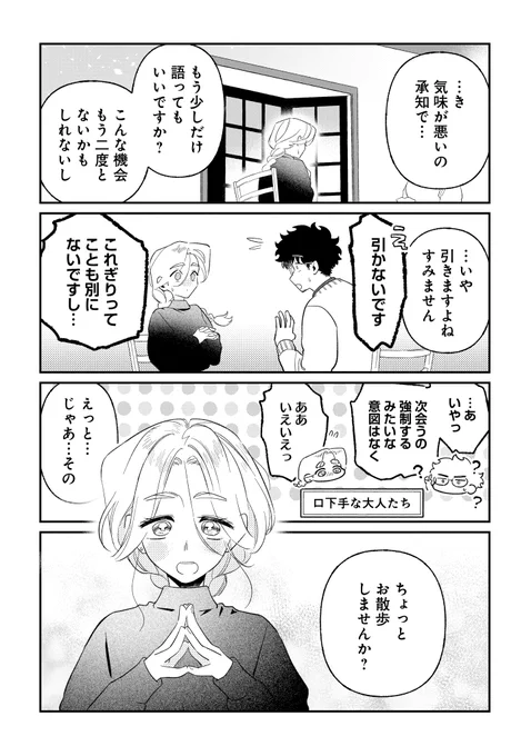 \11/20更新/
ナキエイドー先生「#おじくんとめいちゃん」
第25話「ノーティカルスター」⑵が先読みで更新🤳

第24話⑴～第25話⑴ 無料公開中📖
https://t.co/5iLhmBXaHB

#おじめい 