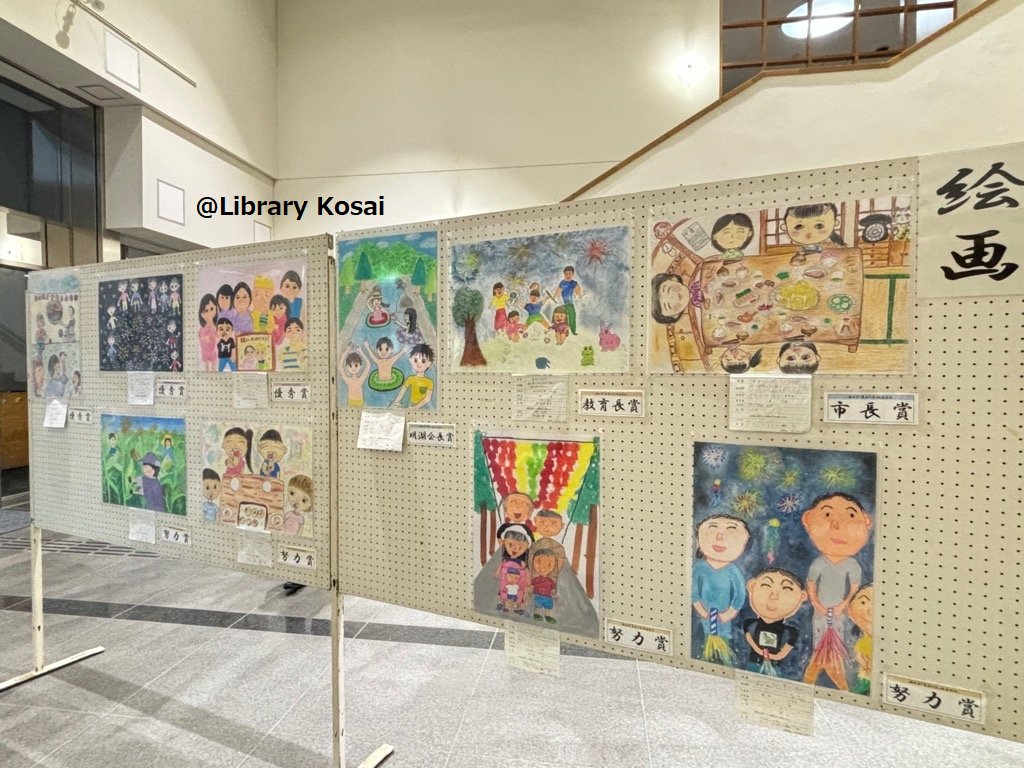 （中央図書館）

 「家庭の日」入賞作品の展示が始まりました。 
小中学生のみなさんから募集した、「家庭の日」にちなんだ絵画･標語･詩の展示です🍀
 この機会に、家族について考えてみませんか？

 ※展示期間は12/4（水）まで
＃湖西市立図書館　＃湖西市　＃家庭の日