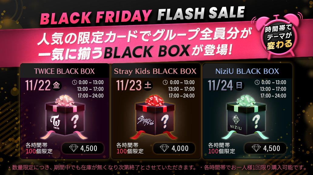 🔔3日間限定！ #SUPERSTAR_JYP #BLACKFRIDAY FLASH SALE 開催🖤 ＼ 11