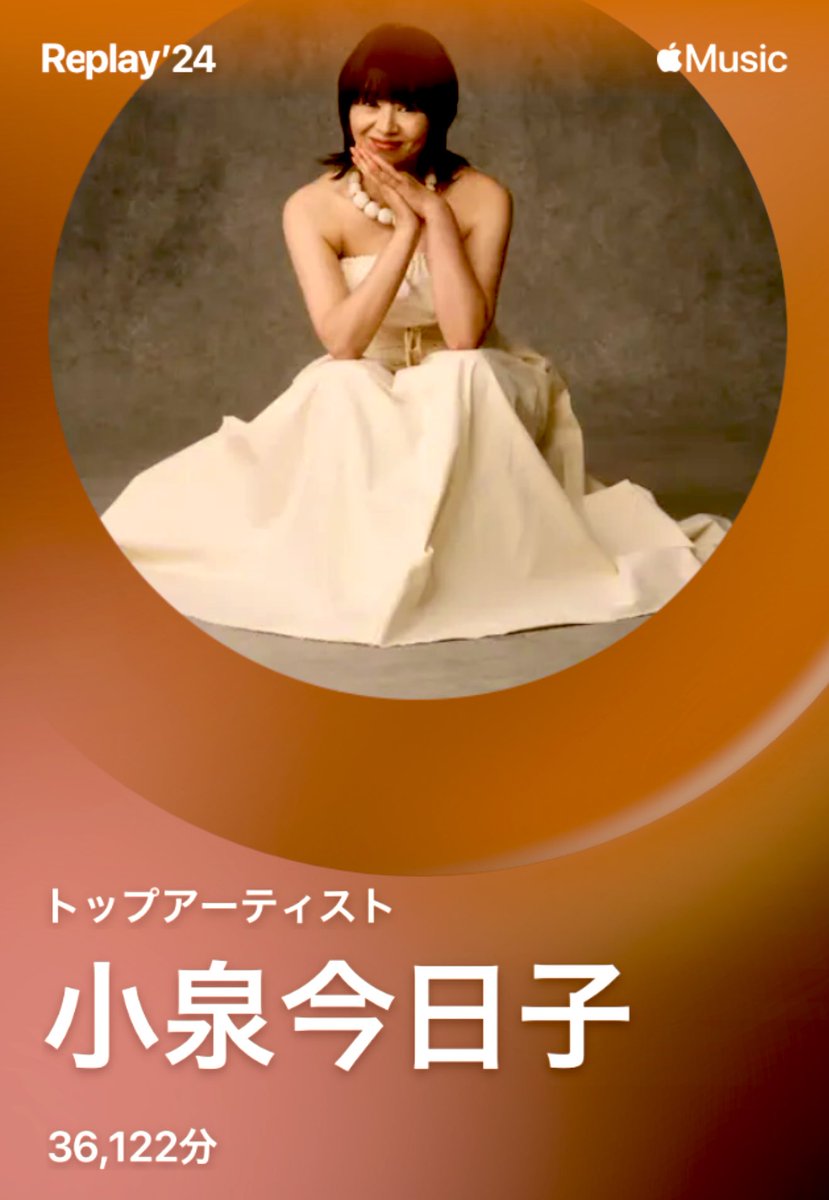 afro_02_dai's tweet photo. ー Replay'２４ ー Music🩵

#小泉今日子
#JOE
#アリアナ・グランデ
#ArinRay 
#Wink 

小泉今日子さんのトップソングは 確かに
自分の２０２４年を表してる^^ᕷ*.°

(ㅅ´ ˘ `)Thanks ꔛ♪♡⃛ ̖́- https://t.co/AAHbKxJ3e2
