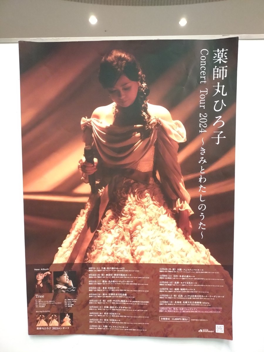 G27BJ's tweet photo. 薬師丸ひろ子さんのコンサートに。千秋楽。ライブと言うよりコンサート。初参加。歌に聴き入る。最高の耳福時間でした。MCの話も品とユーモアもあり、ふかふかの温かい毛布に包まれた気分。あこがれの人に会え歌まで。思い残すことはないと思ったけど、また行きたいと思ったな。 https://t.co/4seoPbzZYi