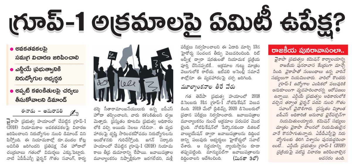 Kapili81281's tweet photo. 🚨🚨🚨
గ్రూప్1 పై ఉన్న అప్పీల్ ను వెనక్కి తీసుకొని, హైకోర్టు తీర్పు అమలు చేసి, @ncbn గారూ హామీ నిలబెట్టుకోండి..
#APPSC_Group1_Re_Mains2018
#HC_Verdict_CMs_Promise
#APPSCscamExposed
@naralokesh @PawanKalyan @ysjagan @YSRCParty @PayyavulaOffl https://t.co/kKSY9hat4a