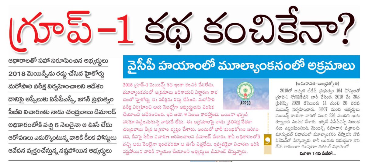 Kapili81281's tweet photo. 🚨🚨🚨
గ్రూప్1 పై ఉన్న అప్పీల్ ను వెనక్కి తీసుకొని, హైకోర్టు తీర్పు అమలు చేసి, @ncbn గారూ హామీ నిలబెట్టుకోండి..
#APPSC_Group1_Re_Mains2018
#HC_Verdict_CMs_Promise
#APPSCscamExposed
@naralokesh @PawanKalyan @ysjagan @YSRCParty @PayyavulaOffl https://t.co/kKSY9hat4a