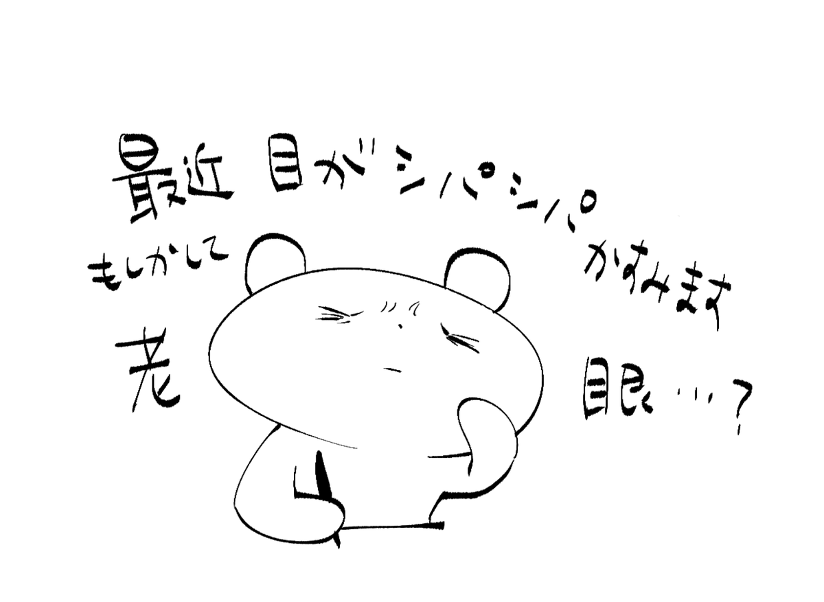 絵日記
(ただのドライアイ?) 