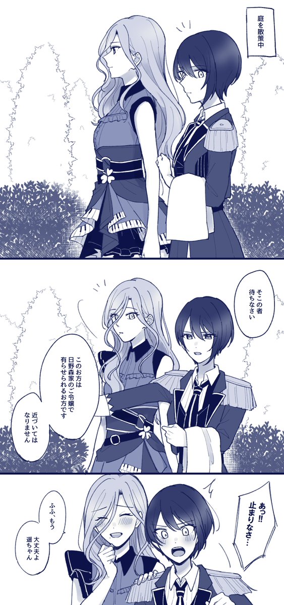 はるしず執事令嬢パロ… 