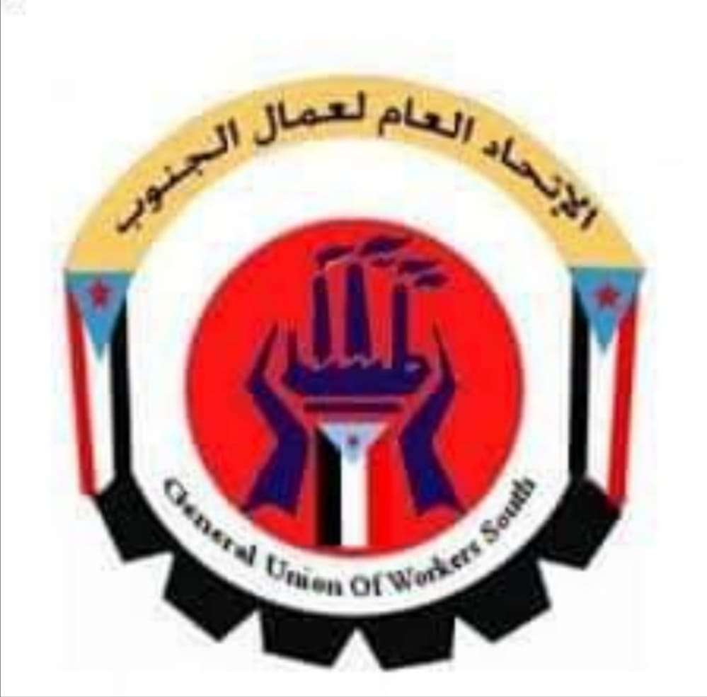 نقابات عمال الجنوب تعلن الإضراب الشامل وتدعو لاعتصام أمام مقر الحكومة بالعاصمة عدن.