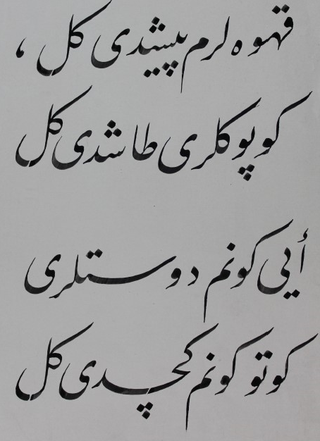 Eskilerin "göndermeli" mesajlarından😅

Kahvelerim pişti gel
Köpükleri taştı gel
İyi günüm dostları
Kötü günüm geçti gel