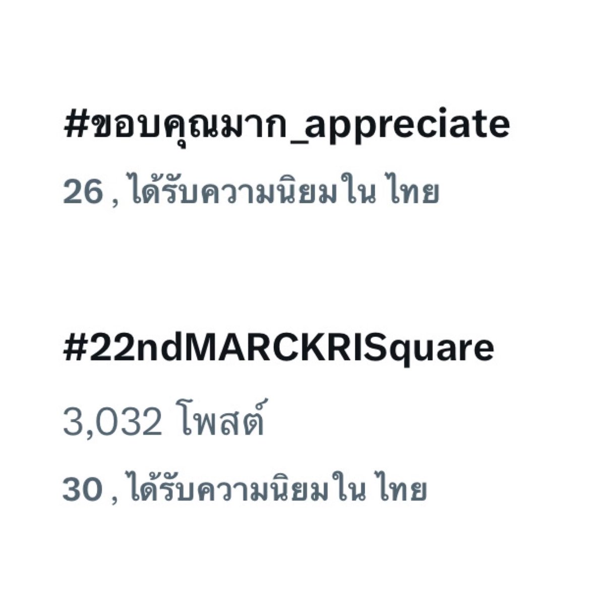 verymarc's tweet image. ทุกคนอึ้งไปด้วย เช็ดน้ำตาไปด้วยกัน 

#MARCKRIS 
#ขอบคุณมาก_appreciate
#22ndMARCKRISquare