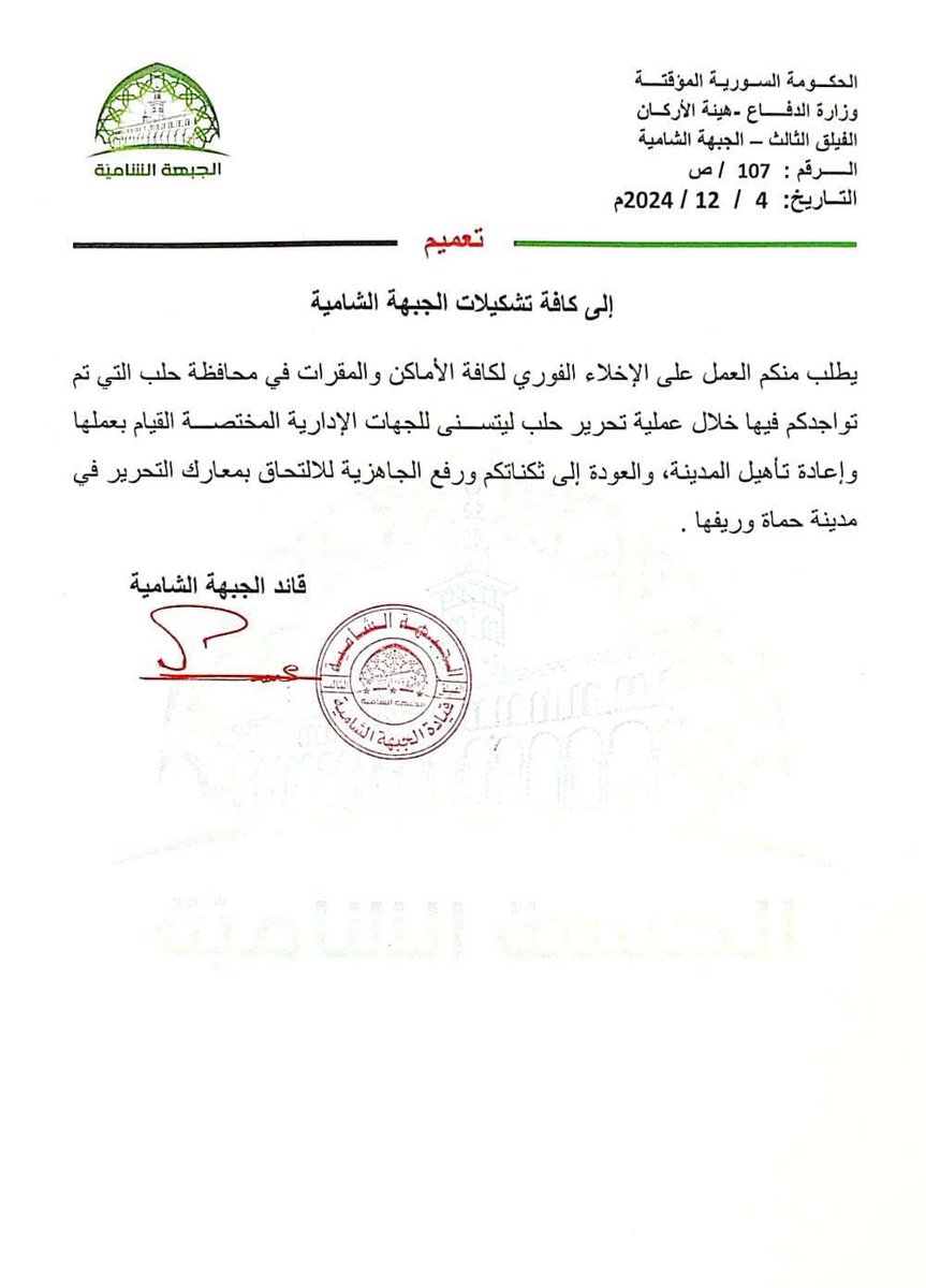 Mjidalomary's tweet photo. بدء انسحاب القوات العسكرية من مدينة حلب وتسليمها للمؤسسات الإدارية . https://t.co/zYhwQCvrg5