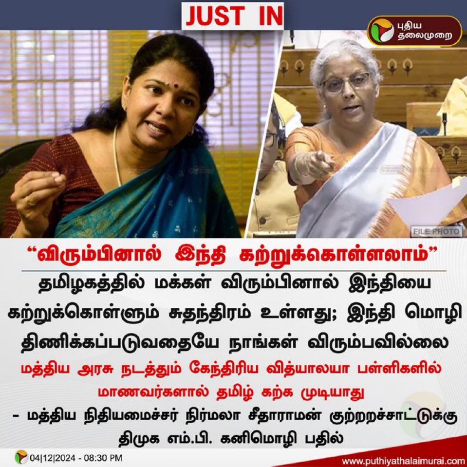 MuraliS27's tweet image. அரசு பள்ளி ல படிக்கிற மாணவ மாணவிகள் கத்துக்கணும் னு சொல்றாங்க.

ஹிந்திய கொண்டு வாங்க @KanimozhiDMK