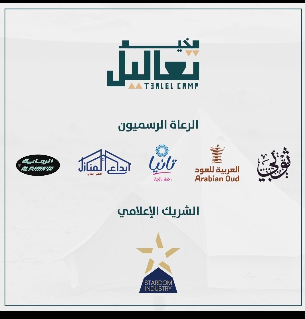 مخيم تعاليل tweet media