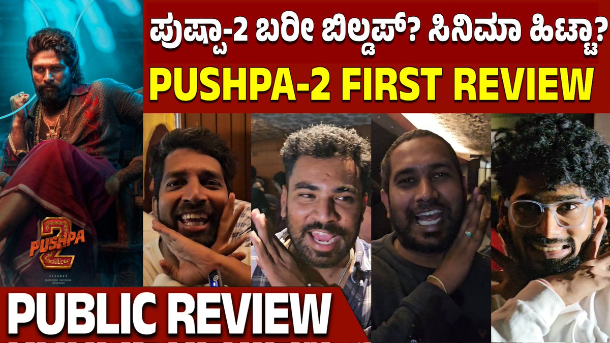 KaFilmology's tweet photo. ➡️https://t.co/XoPoYUHjYr

#Pushpa2 First Public Review from Karnataka

#PushpaTheRule #Pushpa2Review #Pushpa2Celebrations #Pushpa2CarnivalFromTonight #Pushpa2Kannada https://t.co/bYo6N1hHev