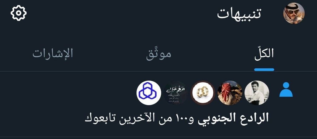 حسابك محتـرم.👌
(ريتويت🔁 - لايك❤️ - تــم).
وكلنا نضيـف بعض ونرد الاضافـه.✅
َ