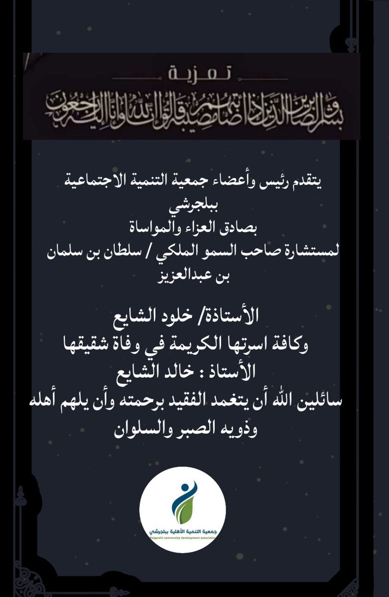 TBalj's tweet photo. #تعزية_ومواساة https://t.co/7L9lTwqUT4