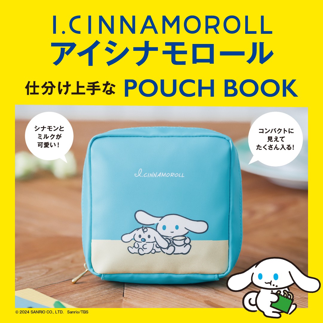アイシナモロール アイシナ マスコット ポーチ キーホルダー まとめ売り I.CINNAMOROLL【公式】 on X: