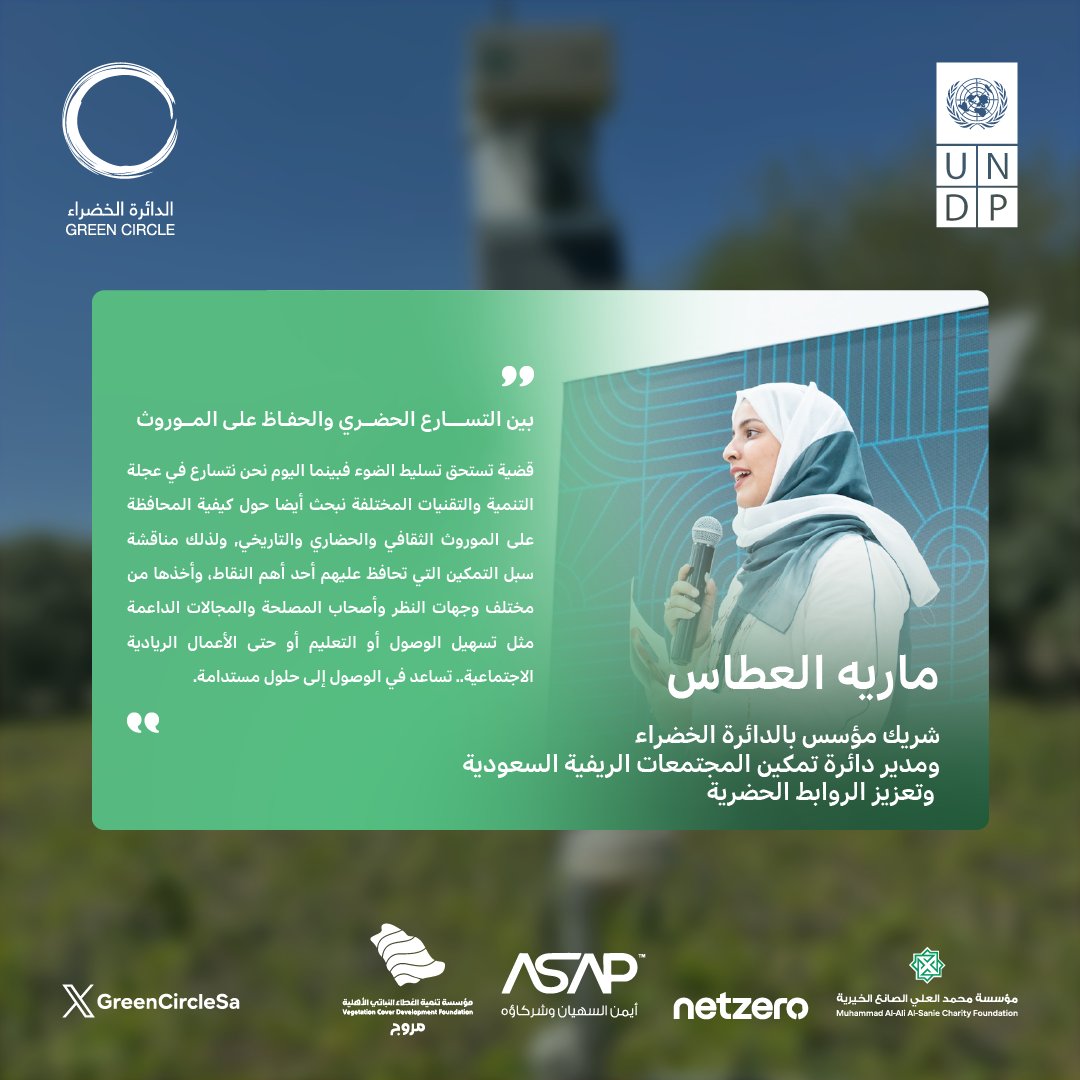 Green Circle l الدائرة الخضراء tweet media