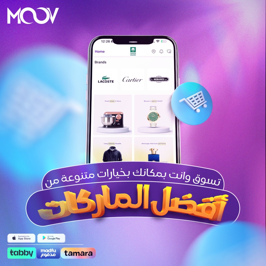 تسوق أفضل المنتجات من أفضل الماركات حصريا مع متجر #موف 
زور موقعنا وتسوق الحين 😍

#موف_ستور #moov_store #السعودية